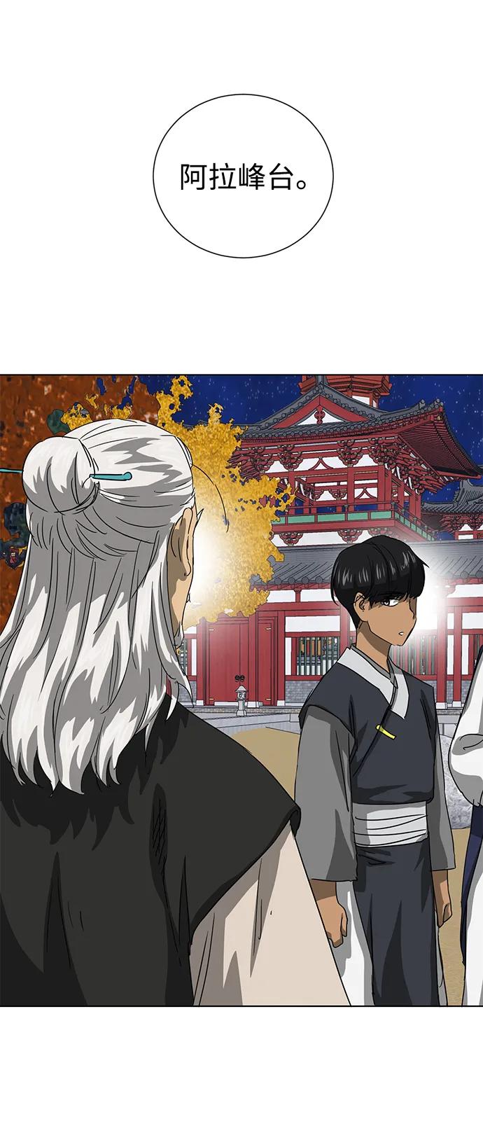 《无限升级in武林》[第117话] 离别之季 第16页