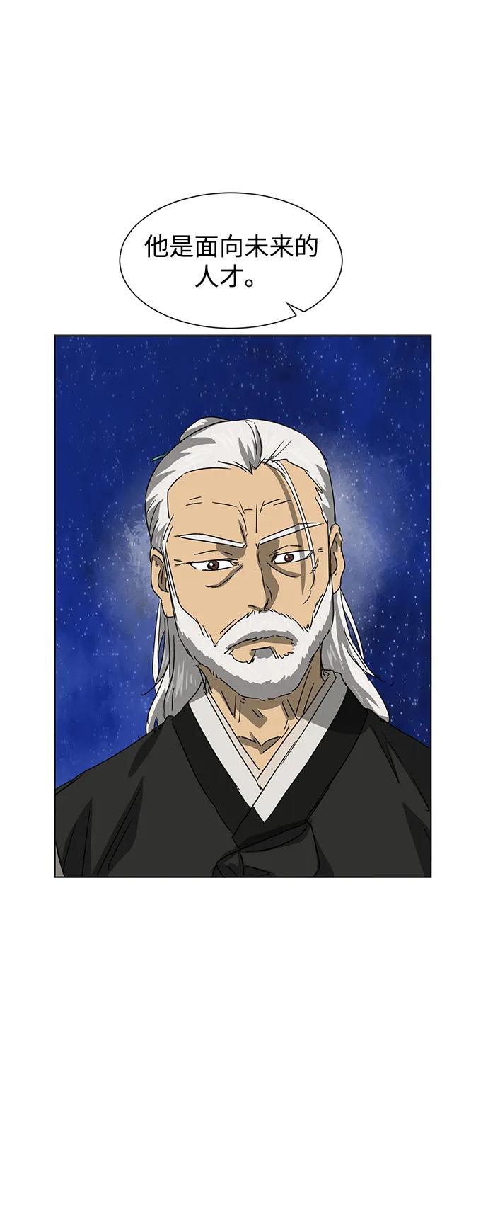 《无限升级in武林》[第117话] 离别之季 第30页