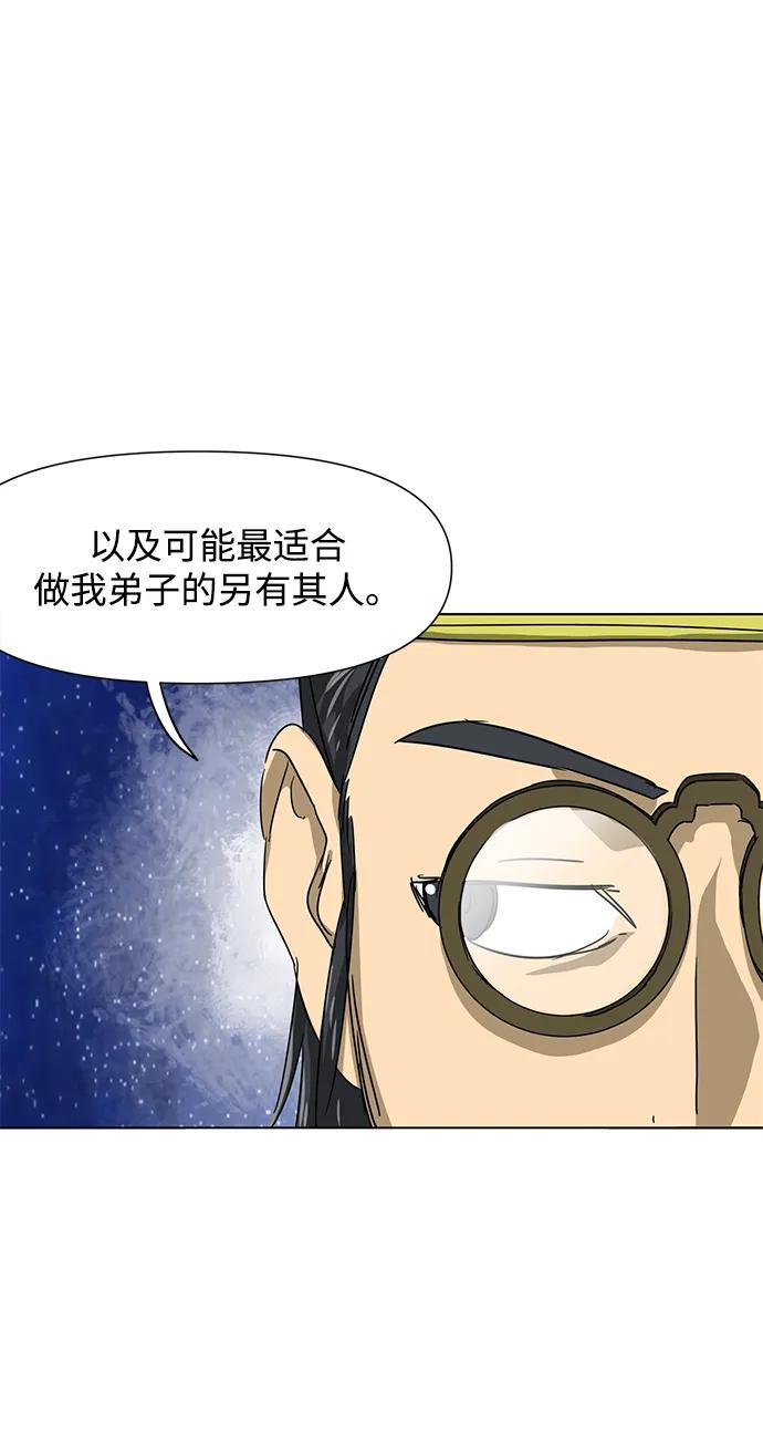 《无限升级in武林》[第117话] 离别之季 第23页