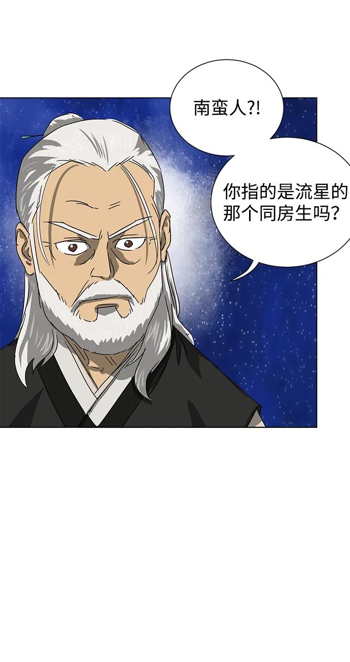 《无限升级in武林》[第117话] 离别之季 第28页