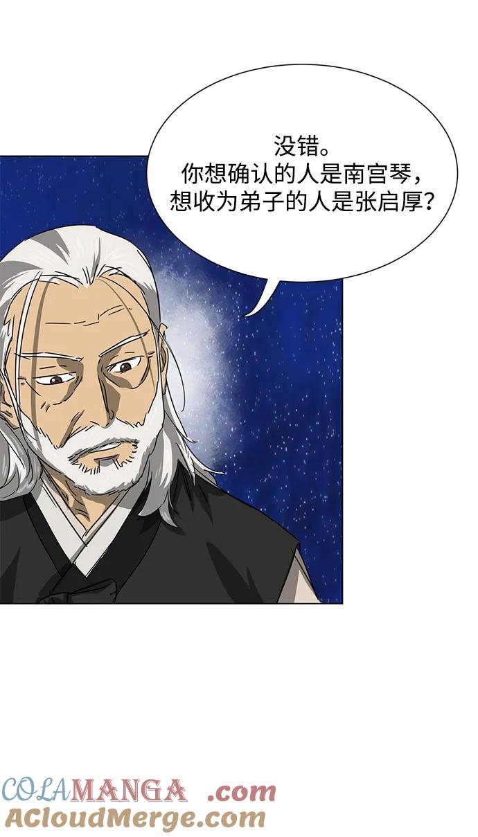 《无限升级in武林》[第117话] 离别之季 第21页