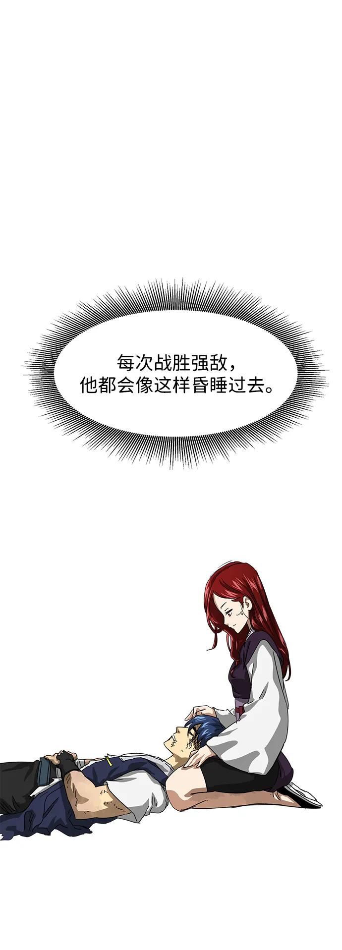 《无限升级in武林》[第117话] 离别之季 第4页