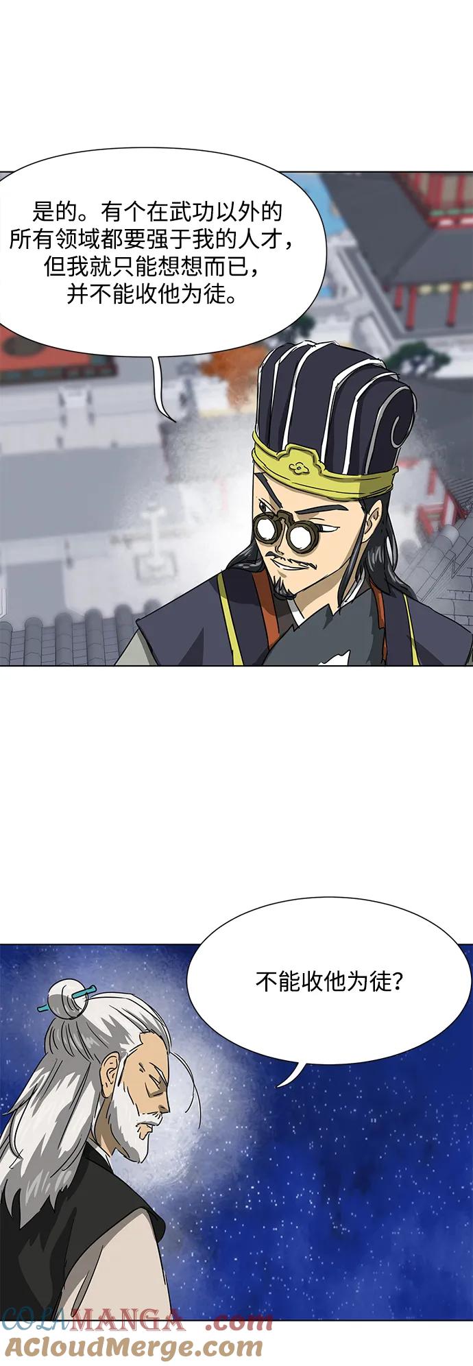 《无限升级in武林》[第117话] 离别之季 第25页