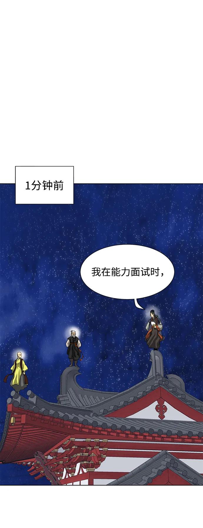 《无限升级in武林》[第117话] 离别之季 第19页