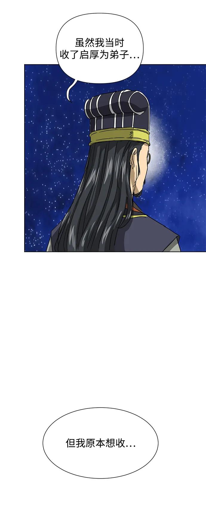 《无限升级in武林》[第117话] 离别之季 第22页