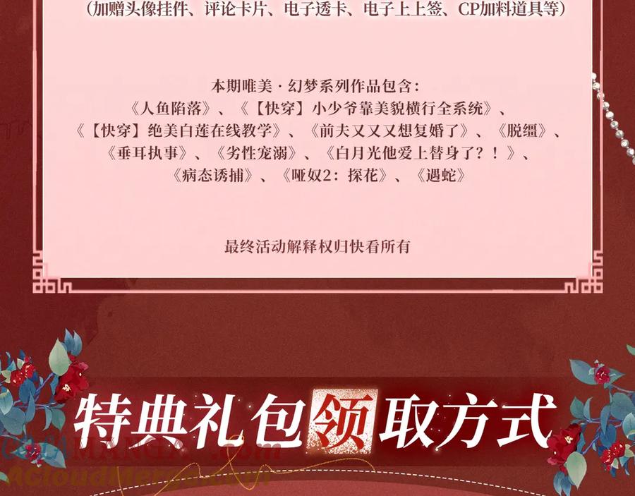 病态诱捕 特典公开：三对CP限定古风女装，“姐姐”你真美~ 第19页