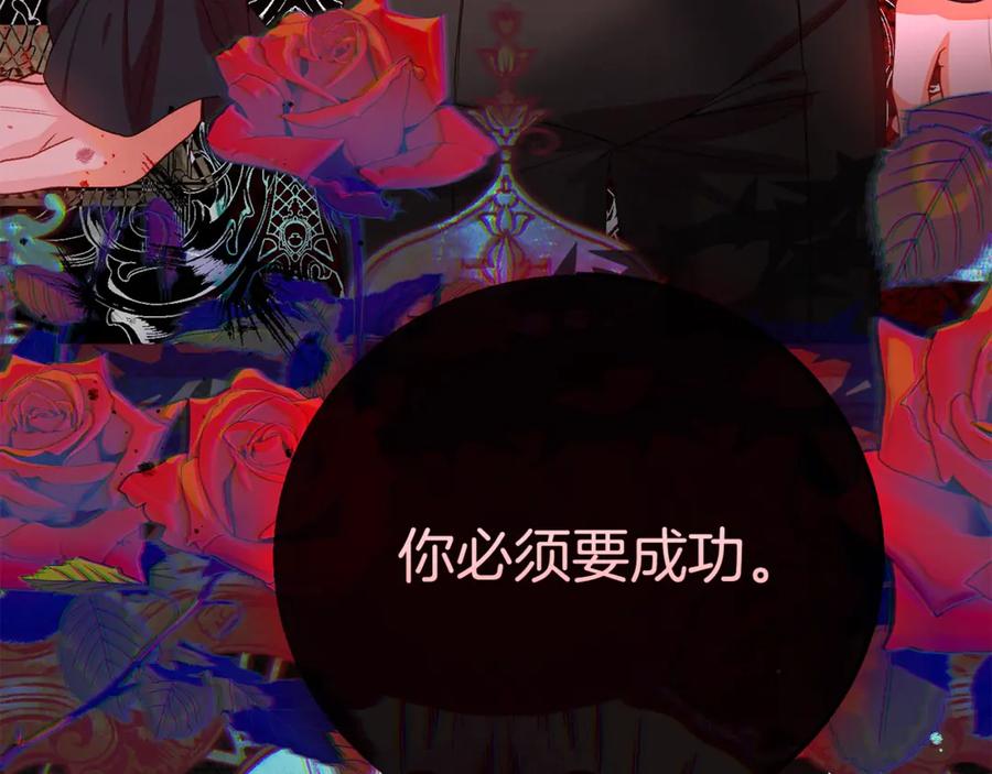 穿越成怪物太子的夫人 第34话 突袭 第123页