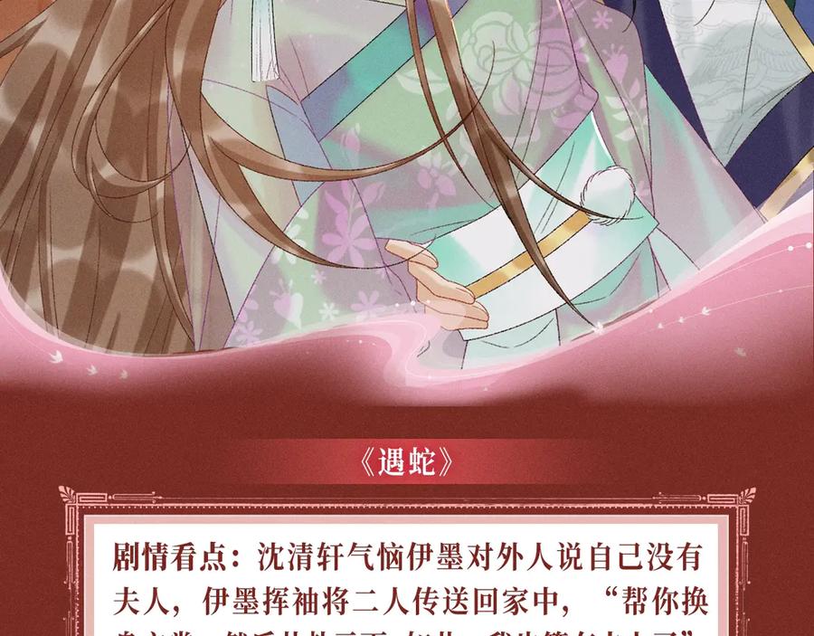 病态诱捕 特典公开：三对CP限定古风女装，“姐姐”你真美~ 第6页