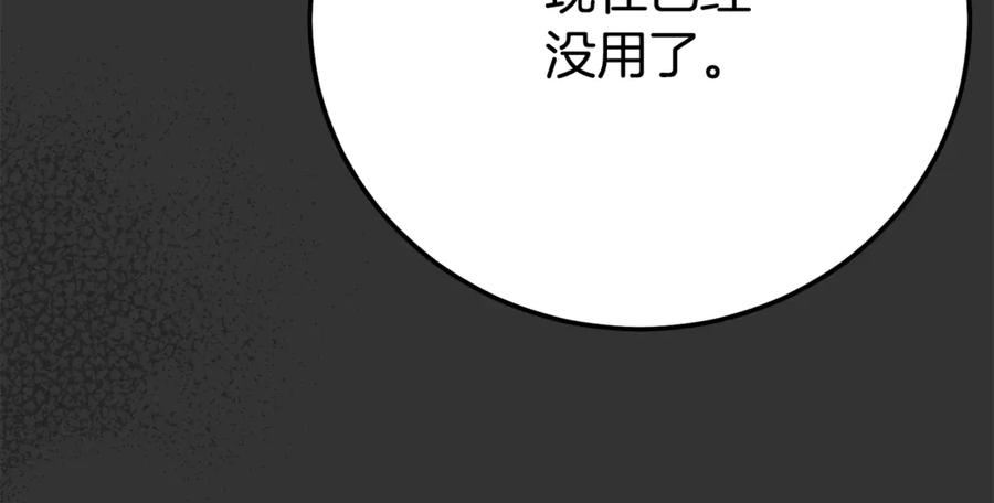 穿越成怪物太子的夫人 第34话 突袭 第111页