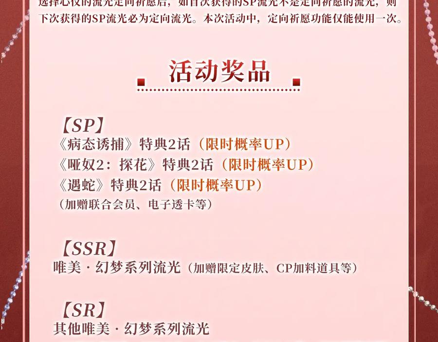 病态诱捕 特典公开：三对CP限定古风女装，“姐姐”你真美~ 第18页