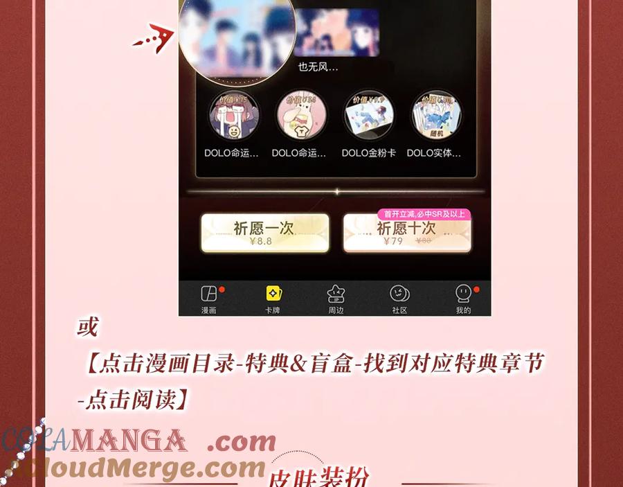 病态诱捕 特典公开：三对CP限定古风女装，“姐姐”你真美~ 第21页