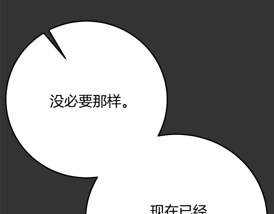 穿越成怪物太子的夫人 第34话 突袭 第110页