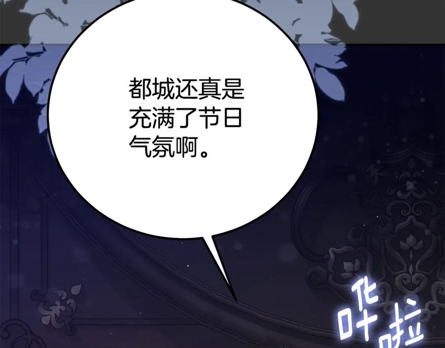 穿越成怪物太子的夫人 第34话 突袭 第103页