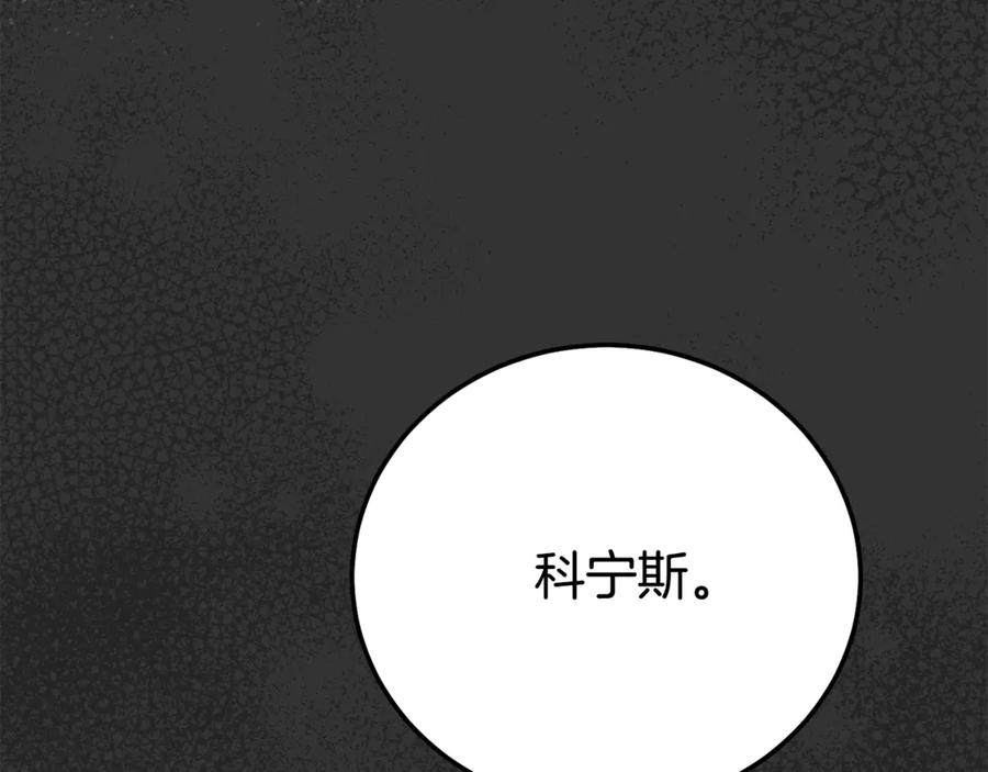 穿越成怪物太子的夫人 第34话 突袭 第116页