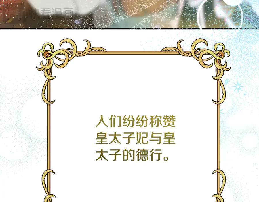 穿越成怪物太子的夫人 第34话 突袭 第98页