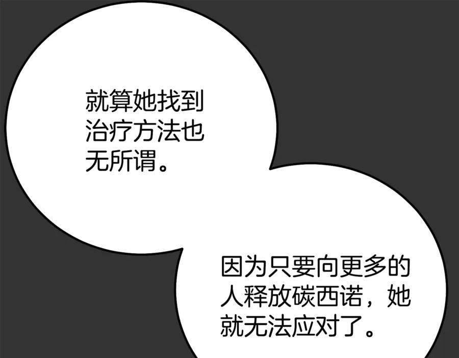 穿越成怪物太子的夫人 第34话 突袭 第107页