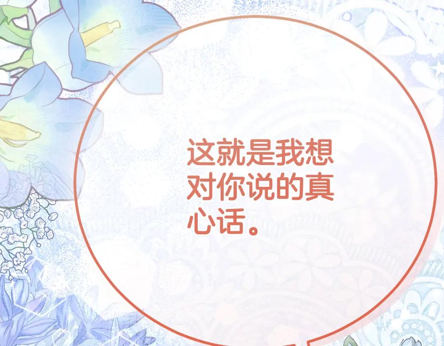 穿越成怪物太子的夫人 完结篇 只有你 第306页