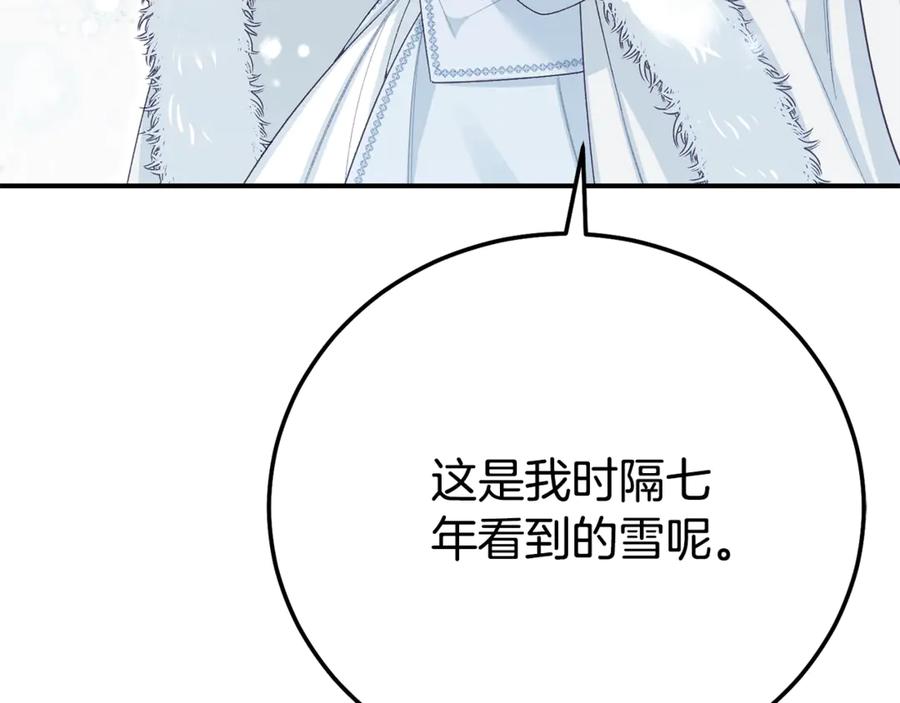 穿越成怪物太子的夫人 完结篇 只有你 第266页