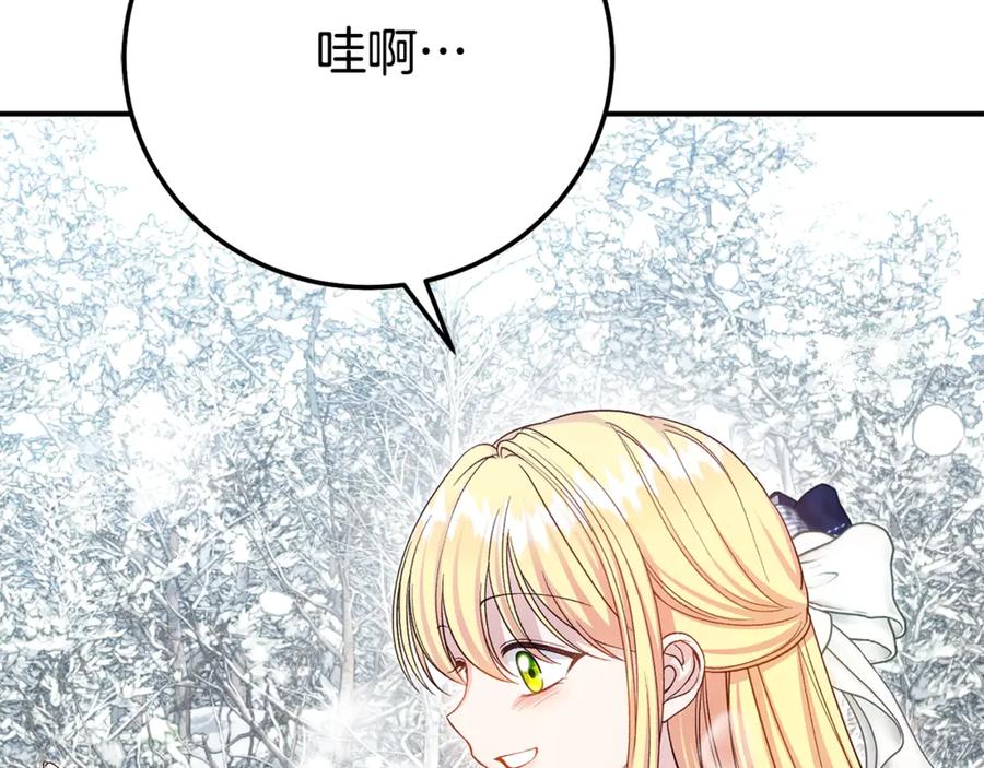 穿越成怪物太子的夫人 完结篇 只有你 第264页