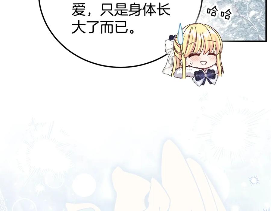 穿越成怪物太子的夫人 完结篇 只有你 第280页