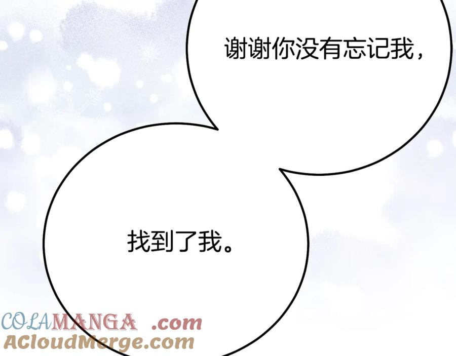 穿越成怪物太子的夫人 完结篇 只有你 第293页