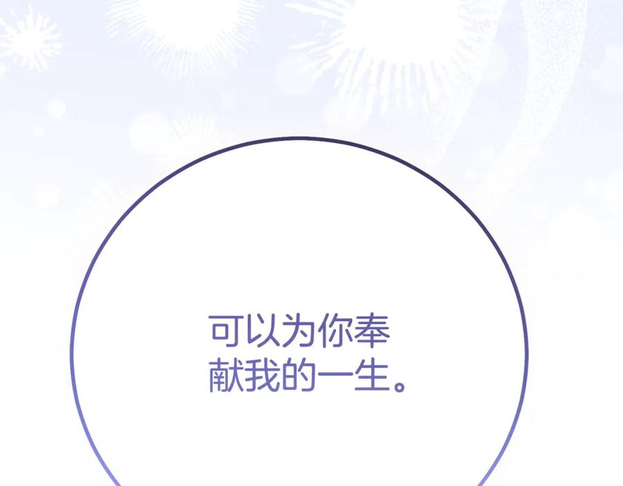 穿越成怪物太子的夫人 完结篇 只有你 第302页