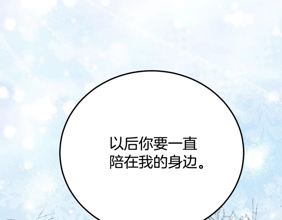 穿越成怪物太子的夫人 完结篇 只有你 第286页