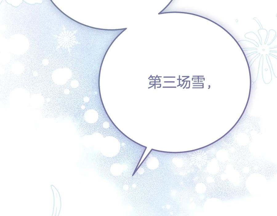 穿越成怪物太子的夫人 完结篇 只有你 第272页
