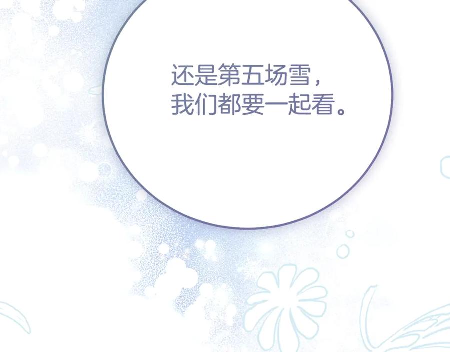 穿越成怪物太子的夫人 完结篇 只有你 第274页