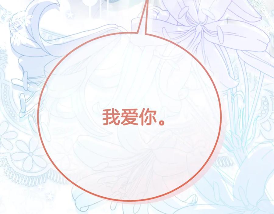 穿越成怪物太子的夫人 完结篇 只有你 第310页