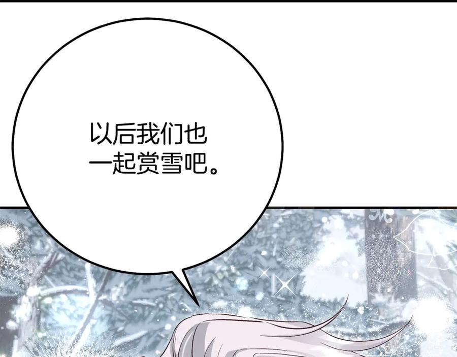 穿越成怪物太子的夫人 完结篇 只有你 第268页