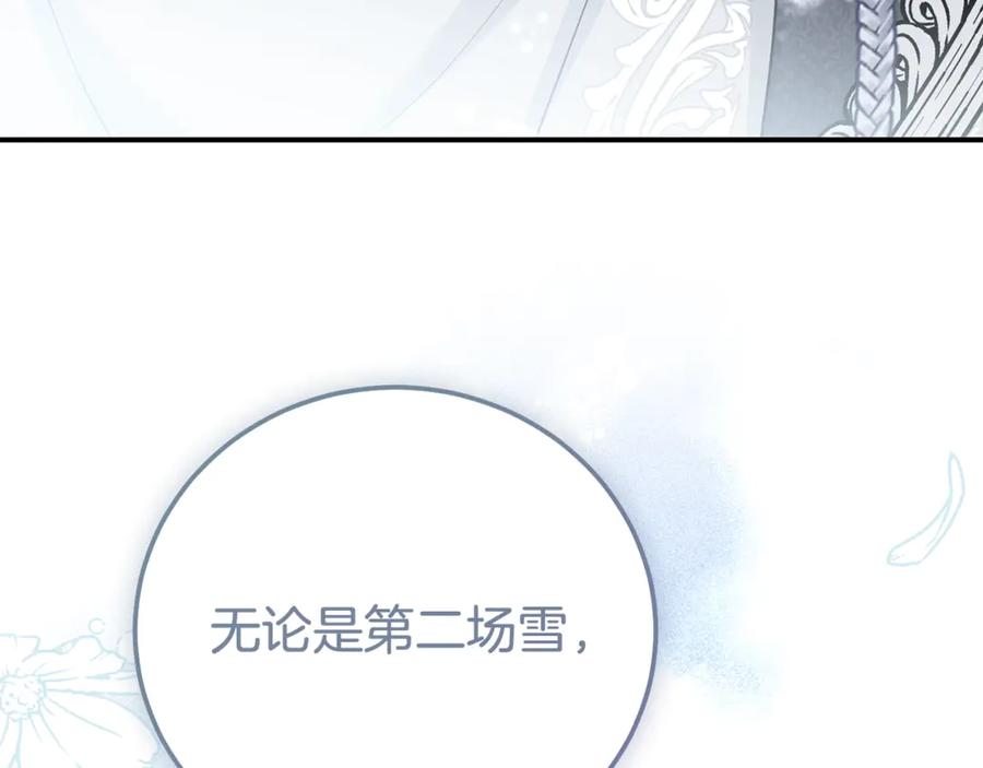 穿越成怪物太子的夫人 完结篇 只有你 第271页