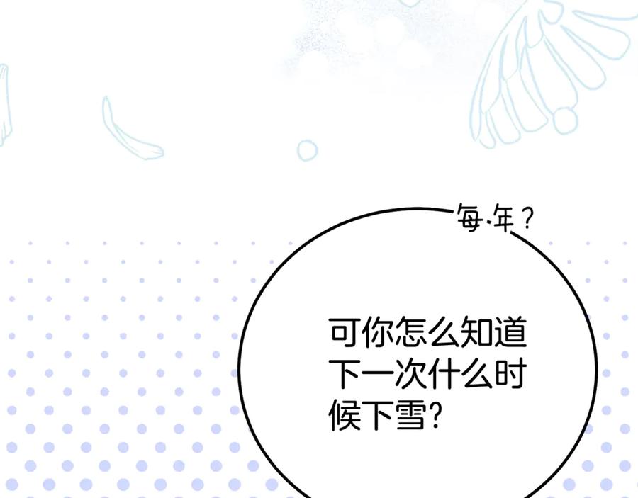 穿越成怪物太子的夫人 完结篇 只有你 第275页