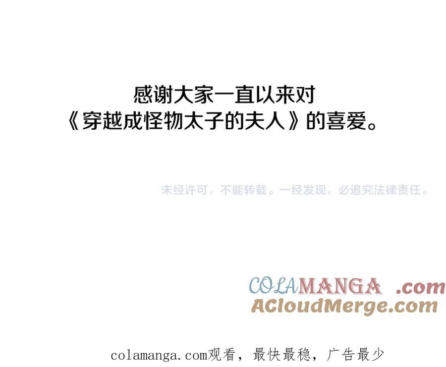 穿越成怪物太子的夫人 完结篇 只有你 第321页