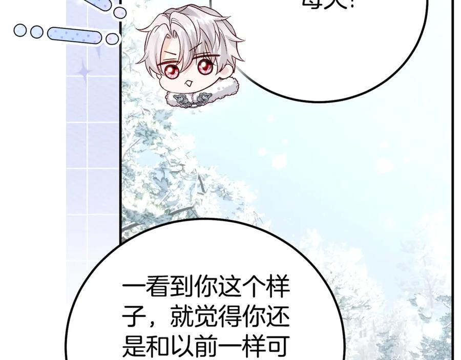穿越成怪物太子的夫人 完结篇 只有你 第279页