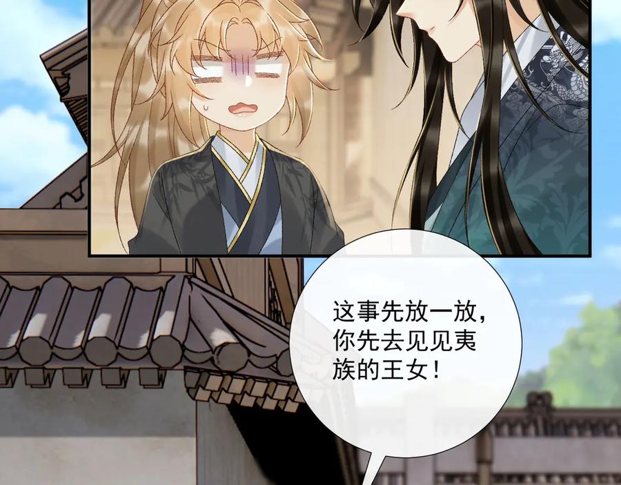 病态诱捕 第118话 我才不生气！！ 第6页