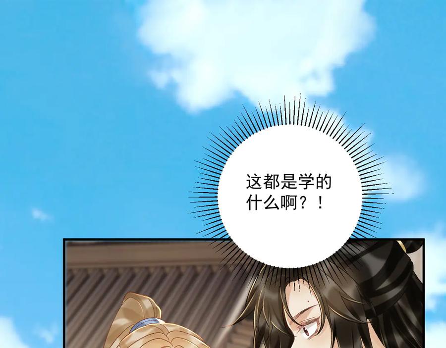 病态诱捕 第118话 我才不生气！！ 第5页