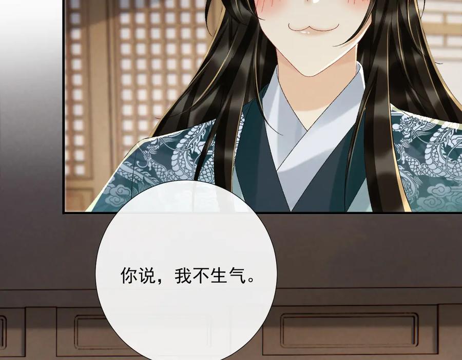 病态诱捕 第118话 我才不生气！！ 第14页