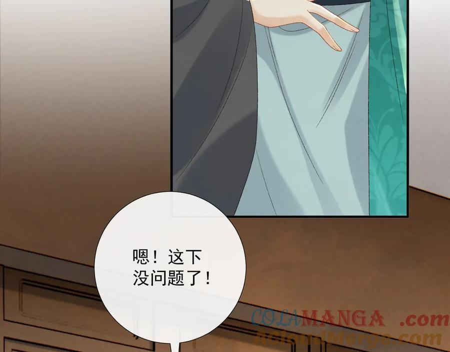 病态诱捕 第118话 我才不生气！！ 第10页