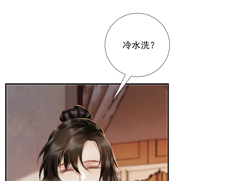 病态诱捕 第119话 学习恋爱 第7页