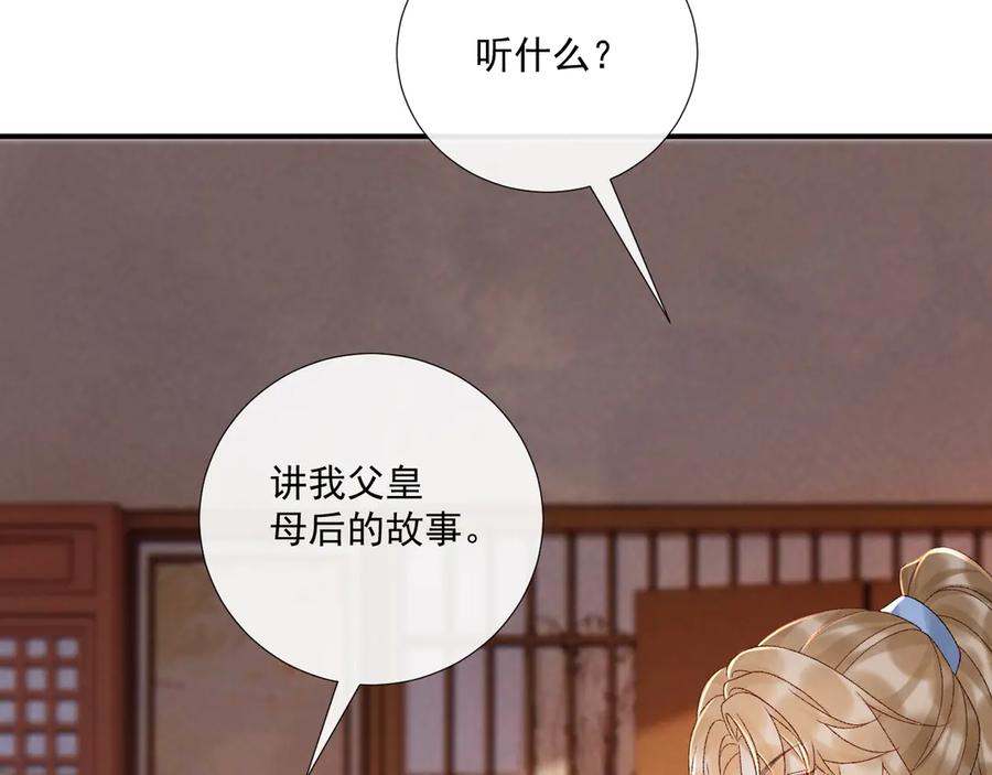 病态诱捕 第119话 学习恋爱 第23页