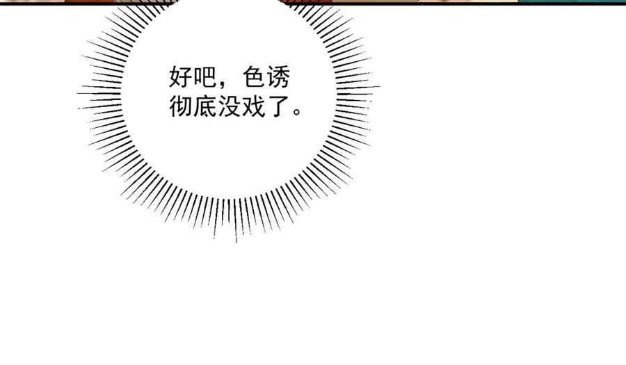 病态诱捕 第119话 学习恋爱 第46页