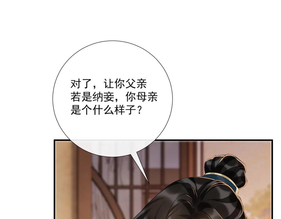 病态诱捕 第119话 学习恋爱 第26页