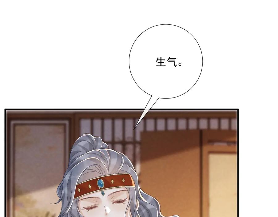 病态诱捕 第119话 学习恋爱 第28页