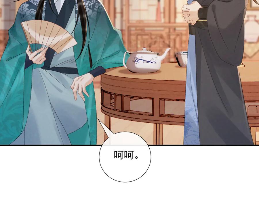 病态诱捕 第119话 学习恋爱 第10页