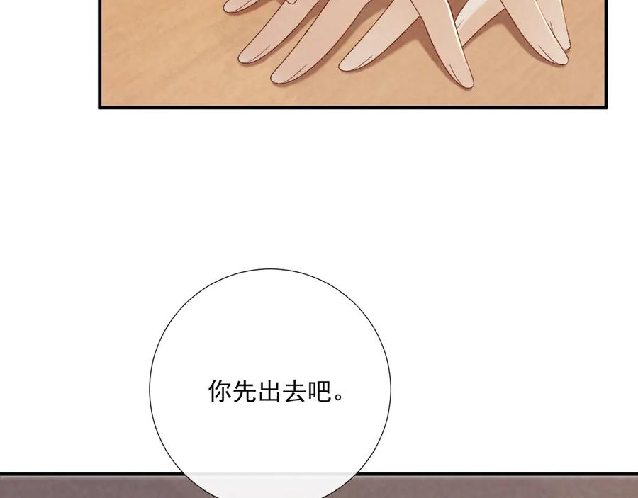 病态诱捕 第119话 学习恋爱 第43页