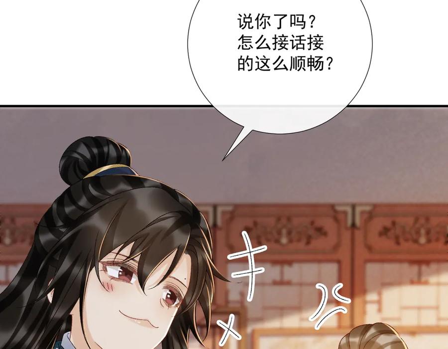 病态诱捕 第119话 学习恋爱 第38页