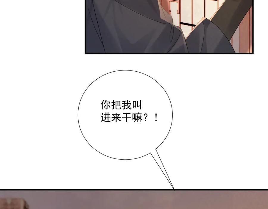 病态诱捕 第119话 学习恋爱 第16页