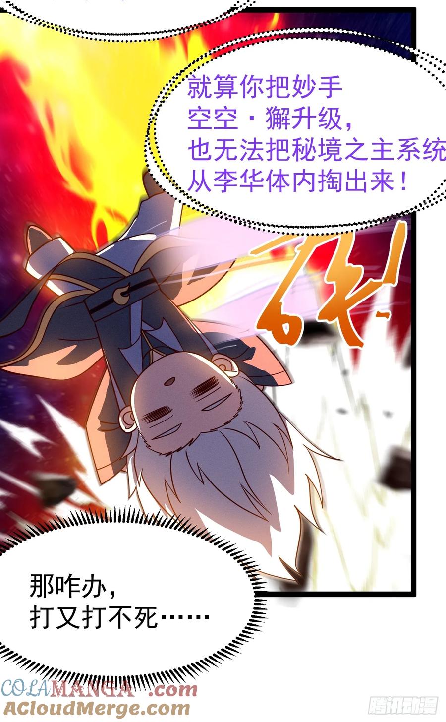 正义的我被系统逼成大反派 第121话 九字真言——行 第58页