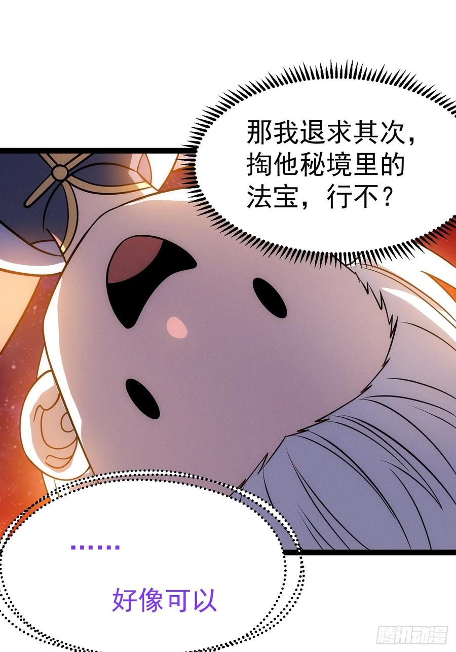 正义的我被系统逼成大反派 第121话 九字真言——行 第59页